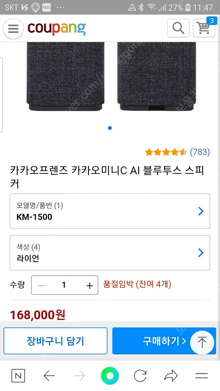 카카오프렌즈 카카오미니C AI 블루투스 스피커 본체 휴--0