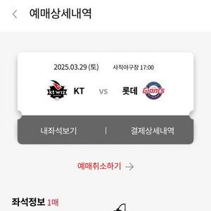 3/29일 롯데 중앙탁자석