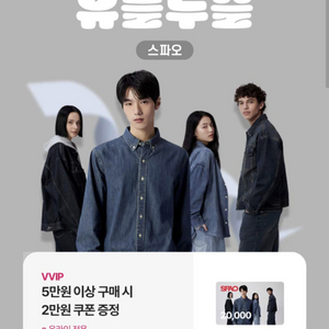 스파오 2만원 할인권