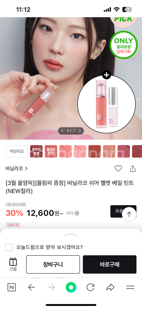 바닐라코 쉬어 벨벳 베일 틴트--2