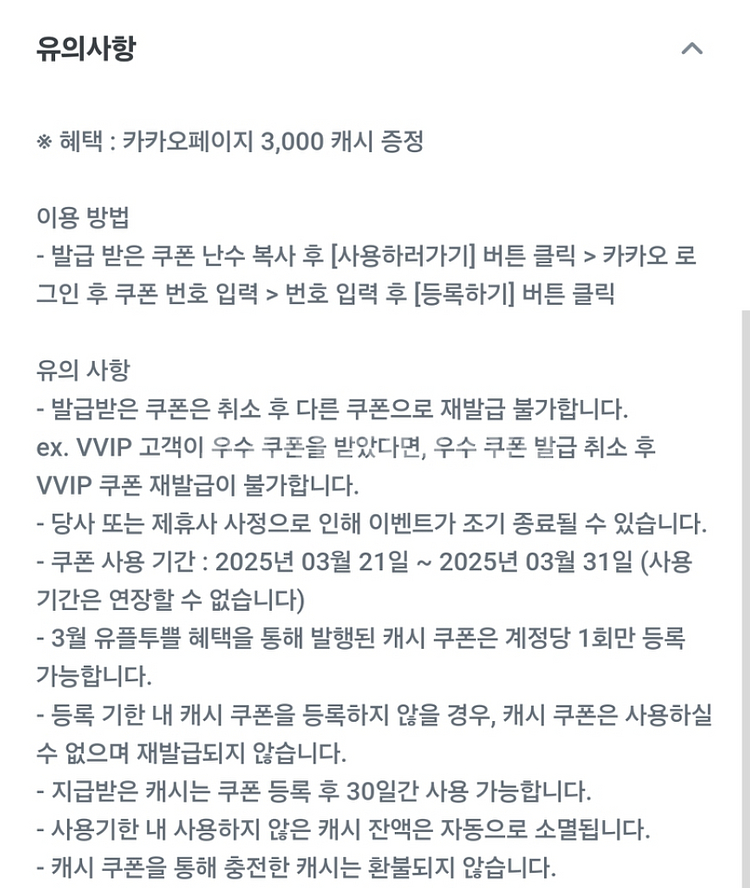 카카오페이지 3000캐시--1