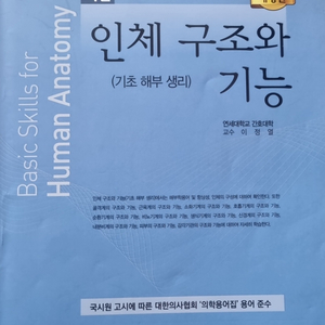 인체 구조와 기능