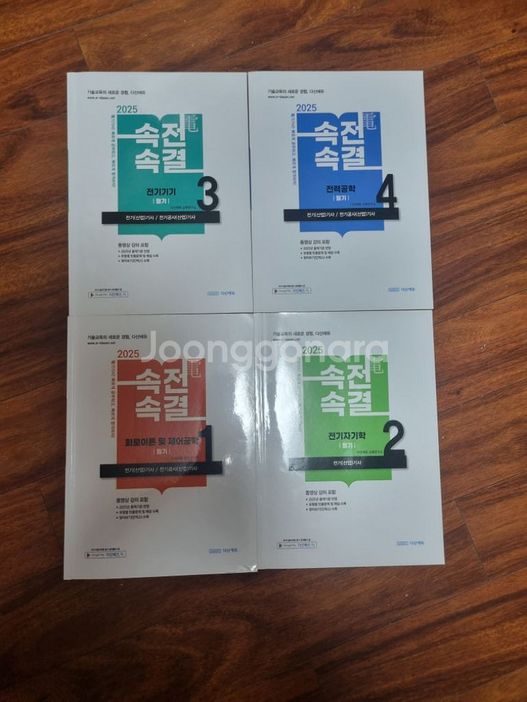 다산에듀속전속결--0