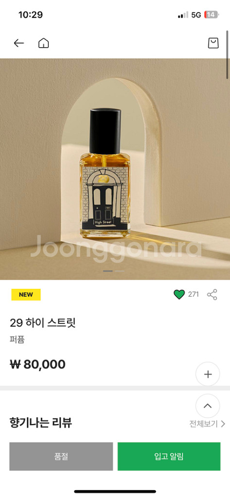 러쉬 29 하이 스트릿 퍼퓸--1