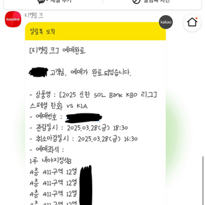 3/28(금)한화 vs 기아 1루내야지정 4연석(통로)