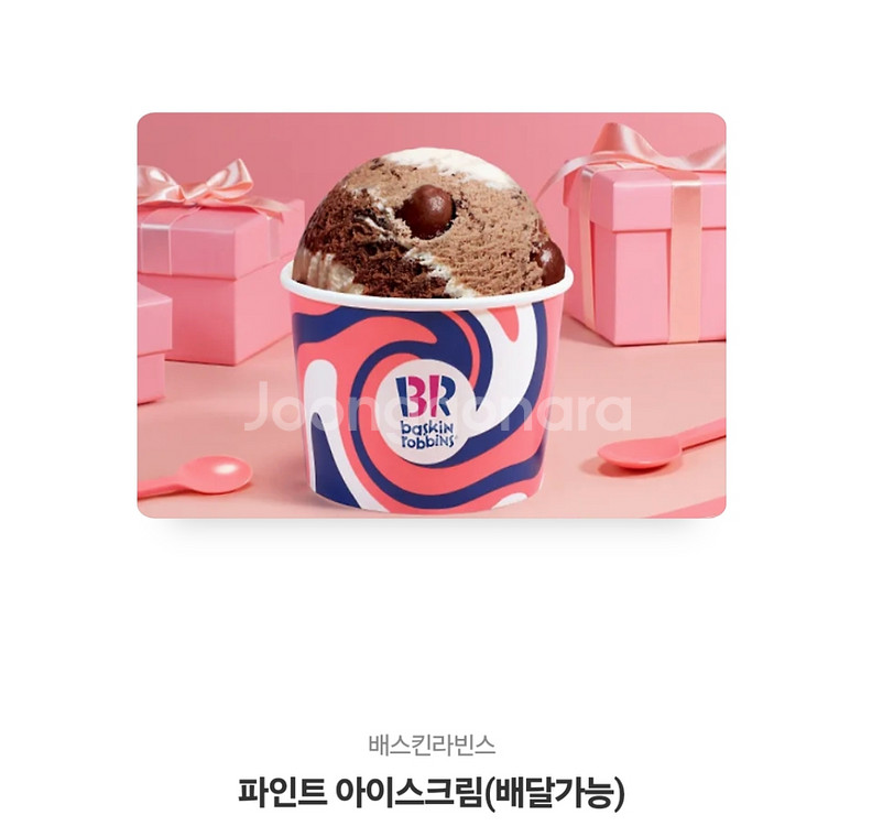 배스킨라빈스 파인트 아이스크림--0