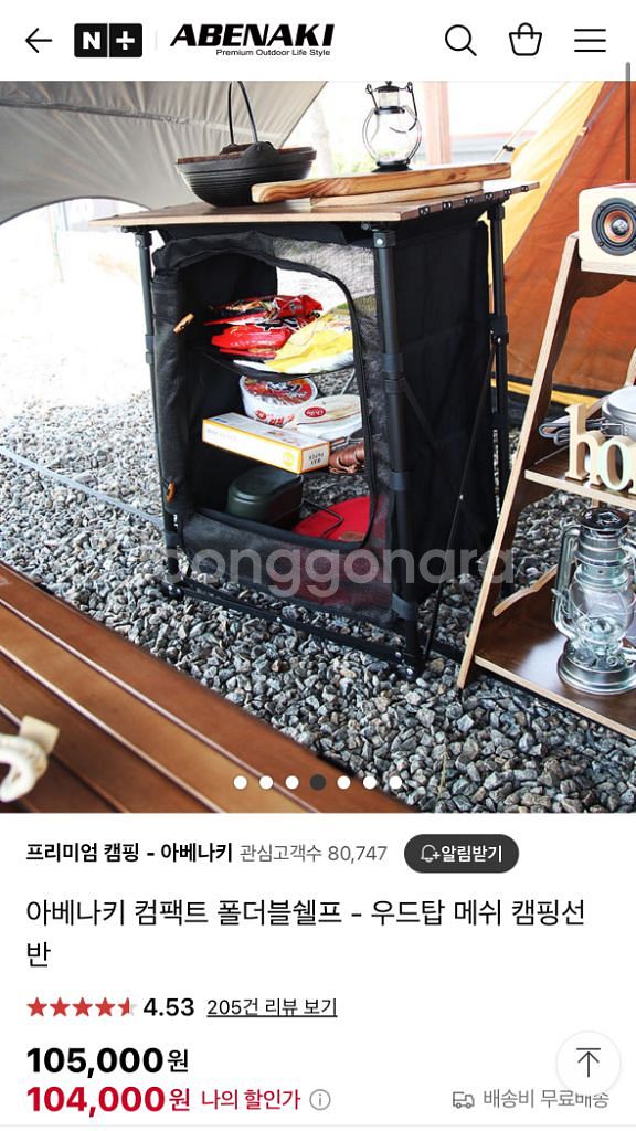 아베나키 폴더블 쉘프 (캠핑 수납장, 캐비넷)--4