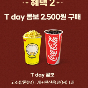 CGV 콤보 2500원 구매쿠폰(정가7천, 일요일까지)