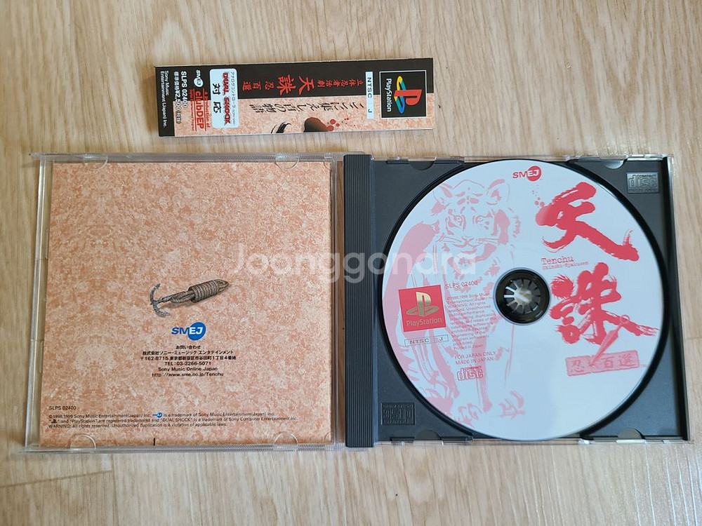 PS1 입체닌자활극 천주 인백선--1