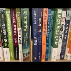 보건 행정 , 보건의료 전공 도서들 판매합니다