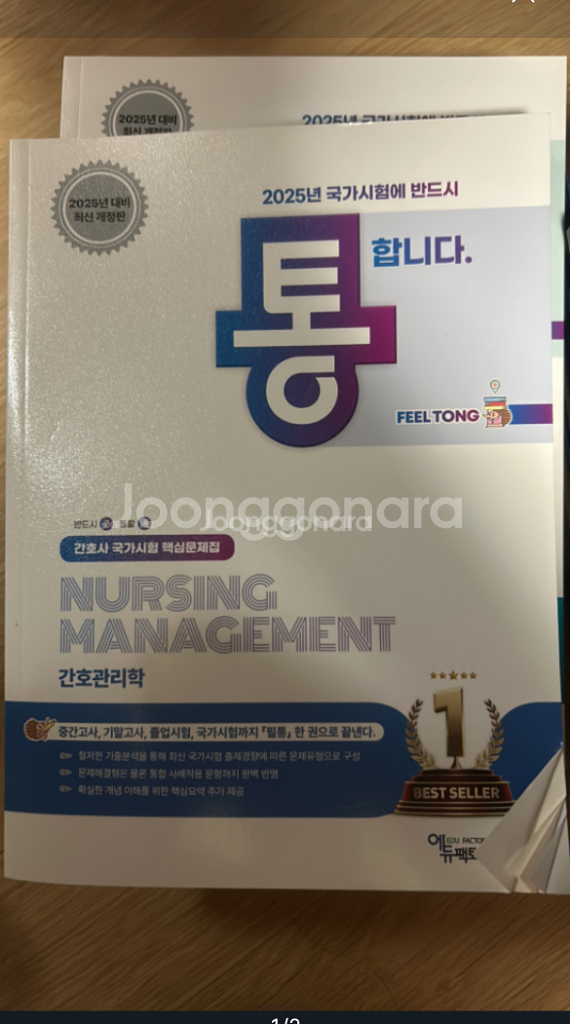 간호사 국가고시 문제집 요약집--1