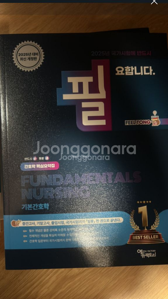 간호사 국가고시 문제집 요약집--0
