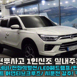 @21년식 올 뉴코란도 1.5 가솔린 2WD C5 플
