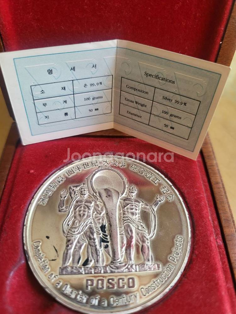 92년 포스코 기념 순은메달 100g 은값만 받고팝니다--0