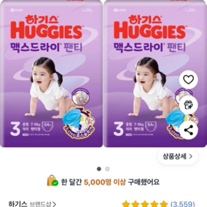 하기스 맥스드라이 팬티형 3단계 2팩