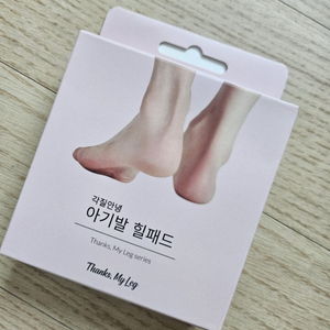 땡스마이레그 각질 안녕 하이발 힐패드