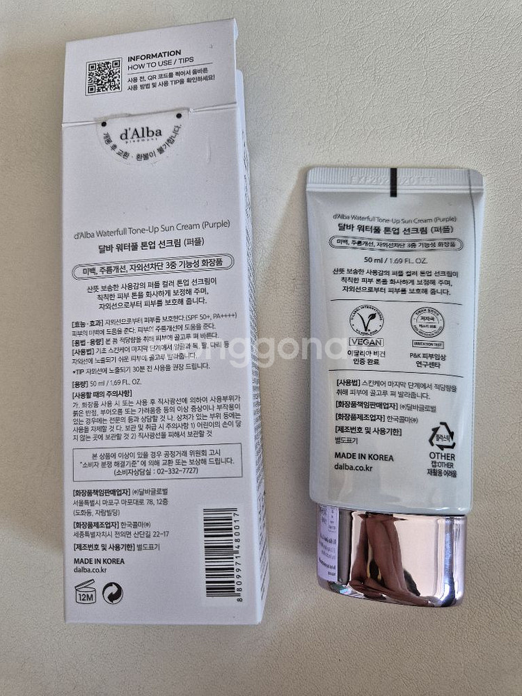 달바 워터풀 톤업 선크림 퍼플 50ml--1
