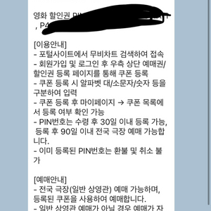 무비차트 영화 할인 8천원