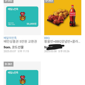 배달의 민족 배민 5만원권 2만원권