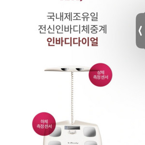 인바디 체중계 인바디다이얼W(H20N, 화이트)