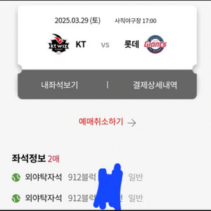 3/29 롯데자이언츠 VS KT위즈 이노베이트존 2연석