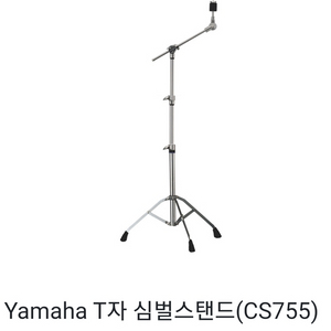 야마하 T자 심벌 스탠드 CS755