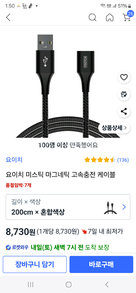 요이치 마그네틱 고속충전 케이블 2m--4