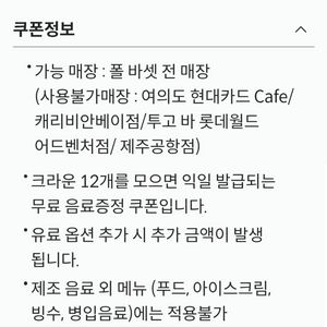 (내일까지)폴바셋 무료음료 쿠폰