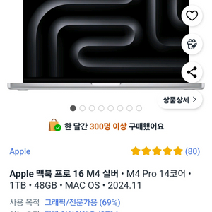 맥북프로 16인치 M4 PRO(48GB, 1TB)