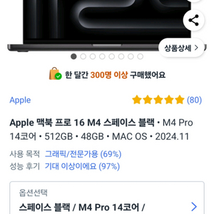 맥북프로 16인치 M4 PRO(48GB, 512GB)