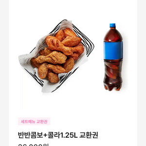 교촌 치킨 반반 콤보+콜라1.5