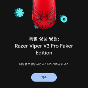 레이저 바이퍼 v3 pro 페이커 에디션 (미개봉)