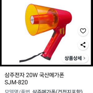 국산 메가폰 새상품 인천