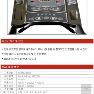 알렉스 런닝머신팝니다