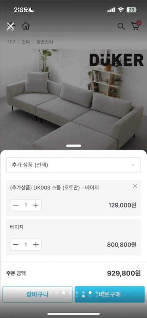 듀커 소파 쇼파--5