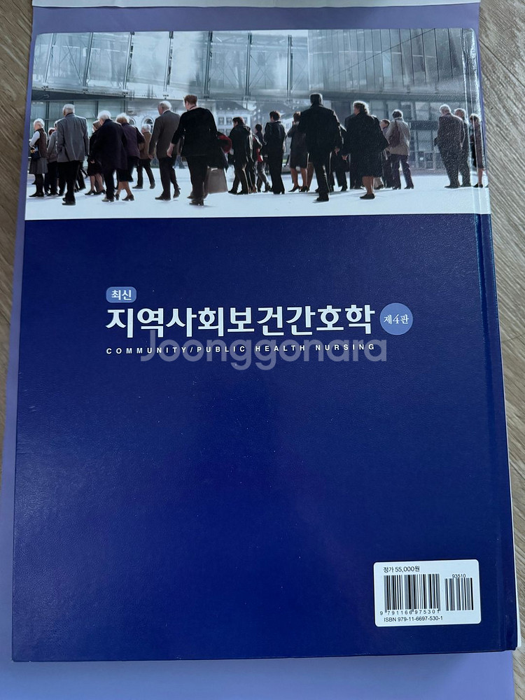 [현문사] 지역사회간호학 (택배비포함 가격)--1