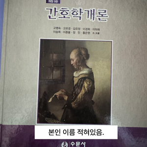 [수문사] 간호학개론(택배비포함가격)