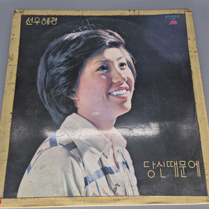 선우혜경 노래모음 LP판