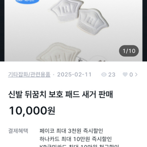 신발 뒤꿈치 패드 개당 700원 새거.