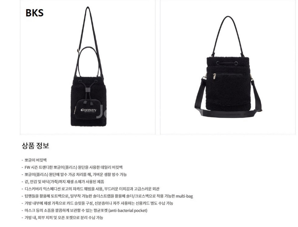 디스커버리 가방 부클 버킷백 복조리백 토트백 크로스백--8