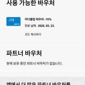 아디다스 할인쿠폰 15%