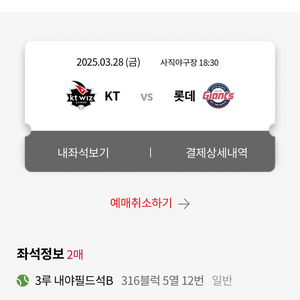 3/28금 롯데 홈 개막전 (VS KT) 2연석양도