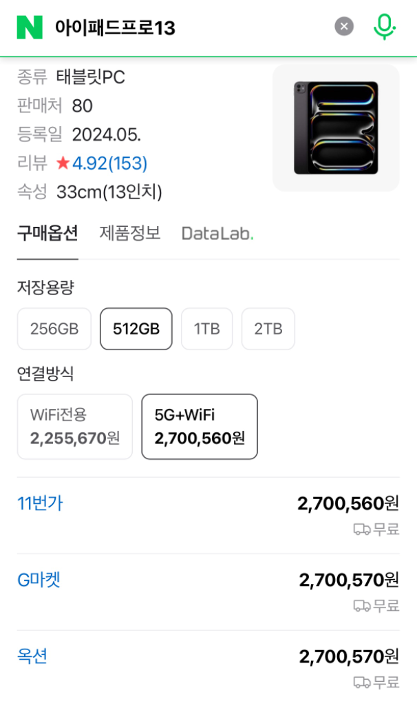 아이패드 프로13 512 기가 미개봉 셀룰러가능