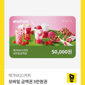 메가커피 5만원권