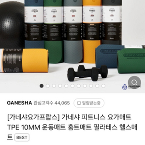 가네샤 요가매트 10mm 에너지옐로우