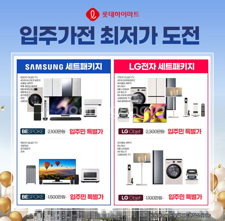 롯데하이마트 오정점 긴급 프로모션--2