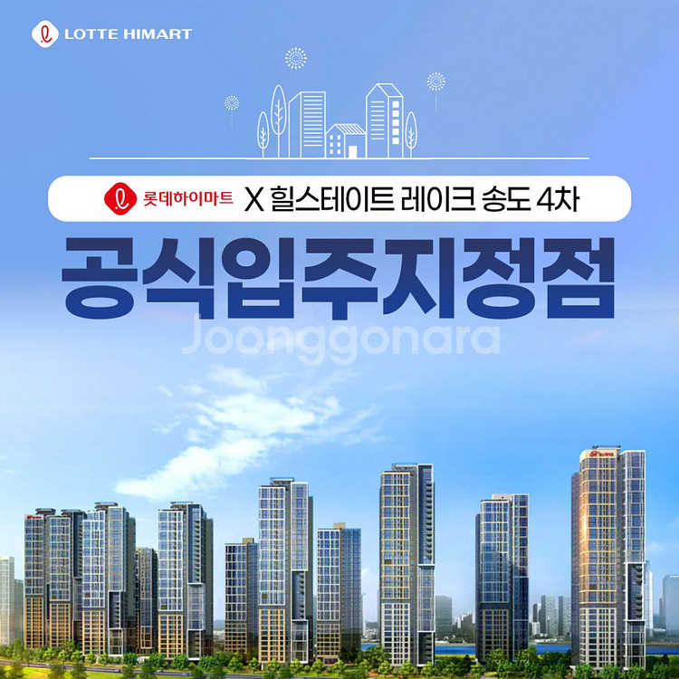 롯데하이마트 오정점 긴급 프로모션--1