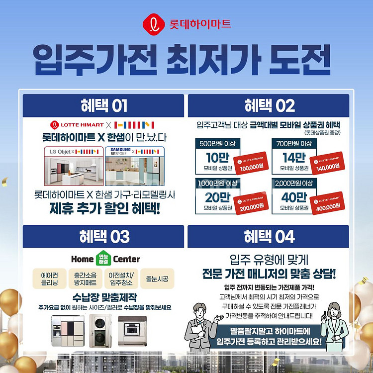 롯데하이마트 오정점 긴급 프로모션--3