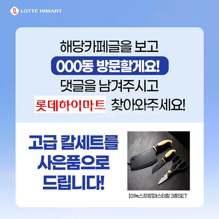 롯데하이마트 오정점 긴급 프로모션--4