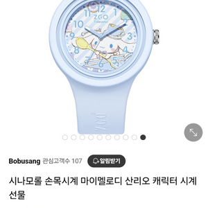 시나모롤시계